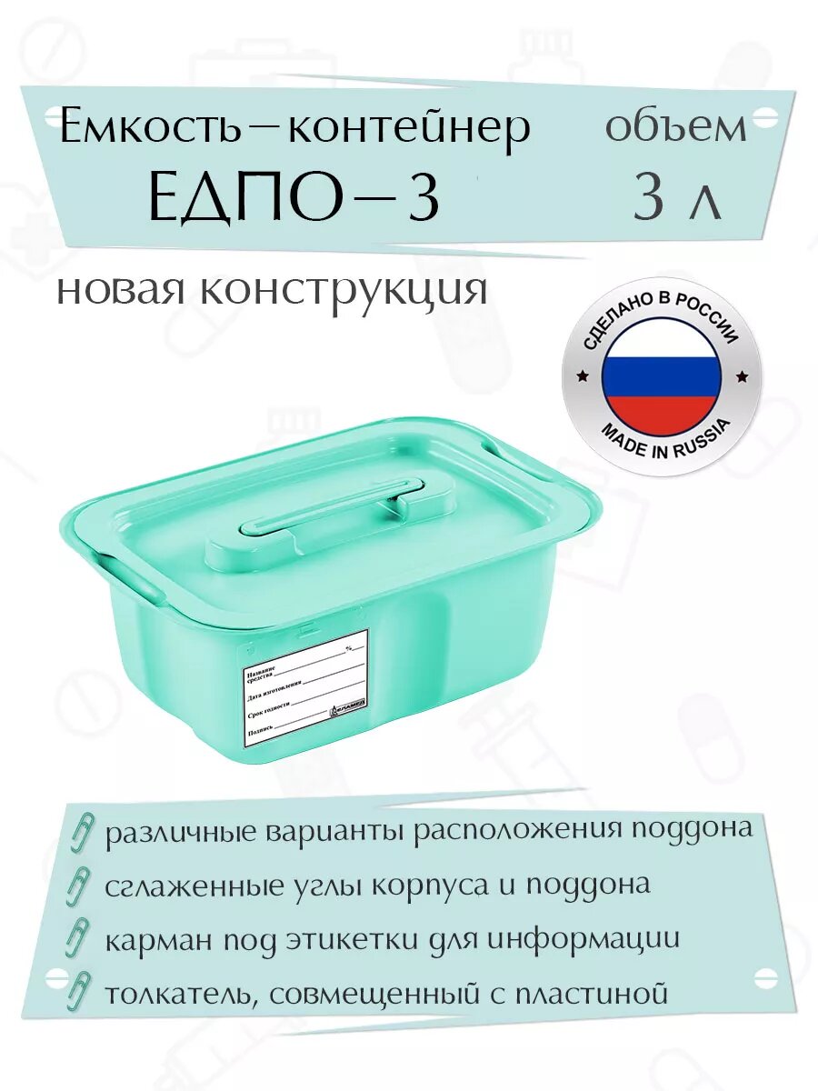 Контейнер для дезинфекции 3 литра ЕДПО-3 новый