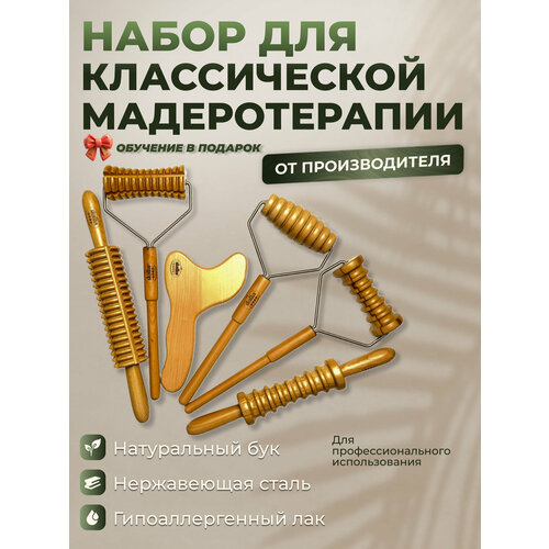 Набор для массажа 33 Классическая мадеротерапиия 28000₽