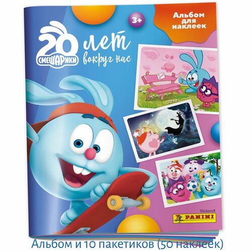 Альбом и 10 пакетиков Смешарики Panini (50 наклеек)