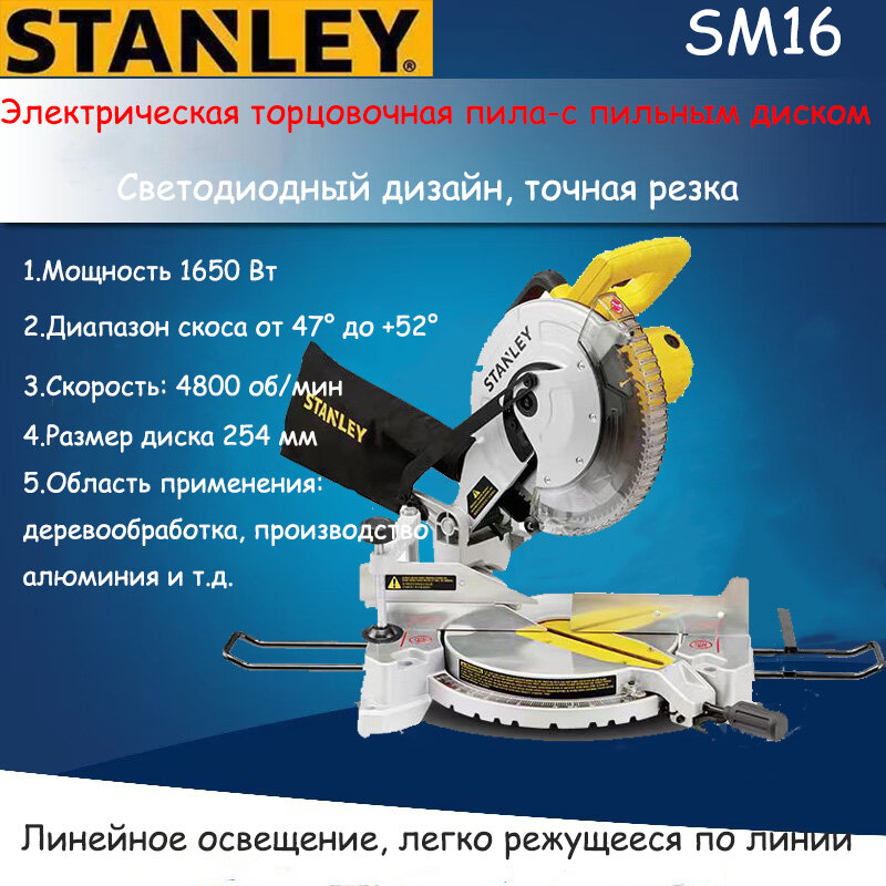 Пила торцовочная Stanley  станок для резки алюминия и древесины