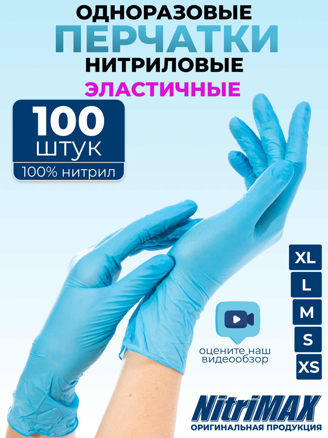 Перчатки нитриловые одноразовые хозяйственные M 100 шт 50 пар NitriMAX