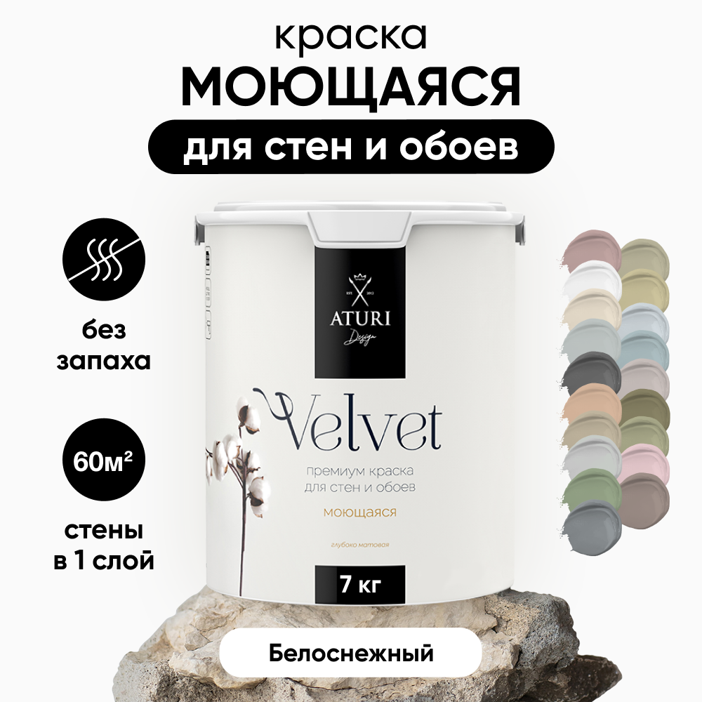 Краска для стен моющаяся Aturi Design интерьерная, моющаяся, водоэмульсионная акриловая матовая, Белоснежная 7 кг