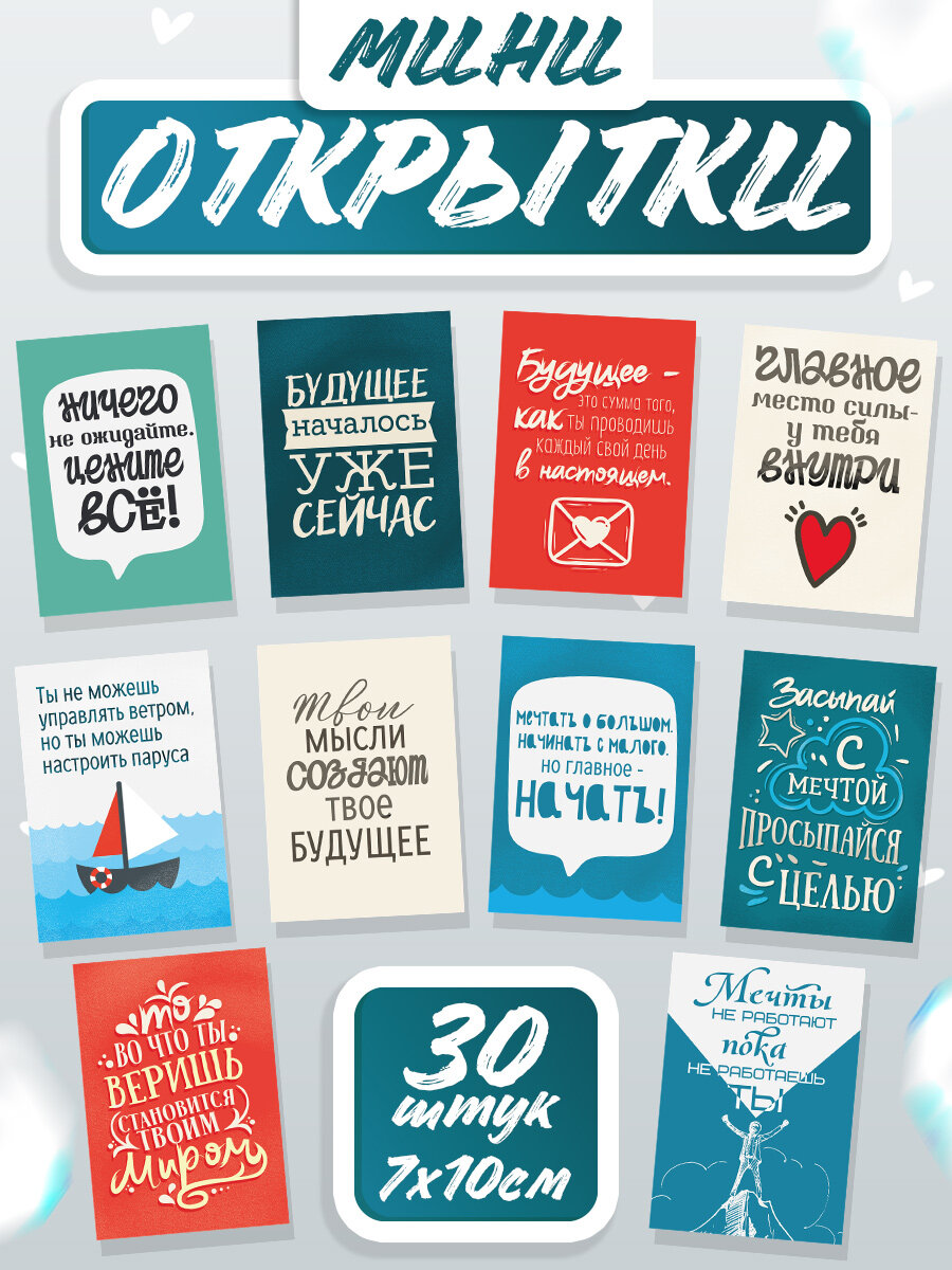 Открытки Мотивационные