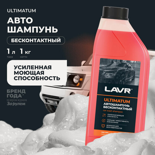 Изображение товара Автошампунь для бесконтактной мойки ULTIMATUM LAVR, 1 л / Ln2326