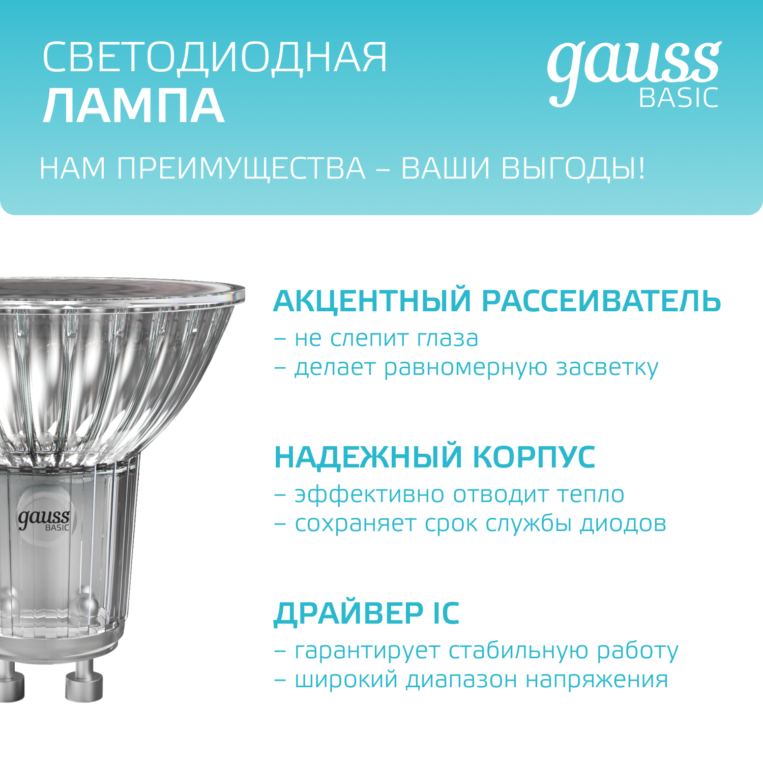 Обзор: Лампочка светодиодная MR16 GU10 6W нейтр белый свет 4000К упаковка 10 шт. Gauss Basic
