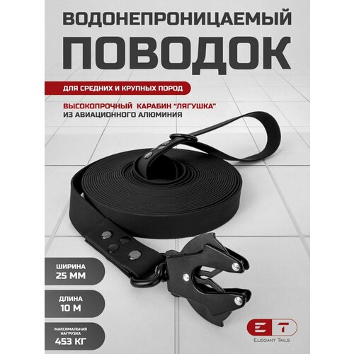 Поводок Elegant Tails, для средних и крупных собак, водонепроницаемый, биотан, 10м