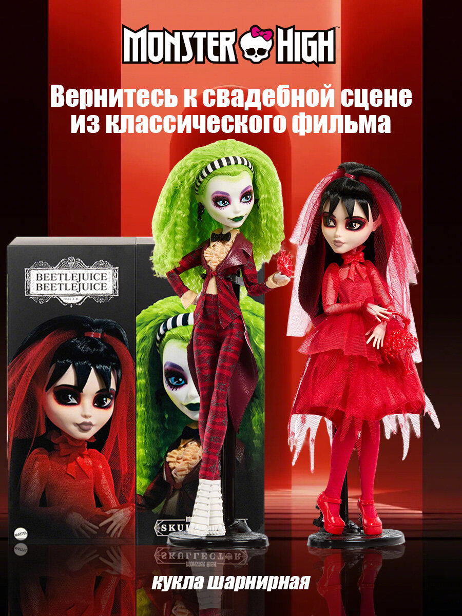 Mattel Monster High Skullector Lydia Deetz / Школа монстров Лидия Дитц и Бетельгейзе Модная шарнирная кукла