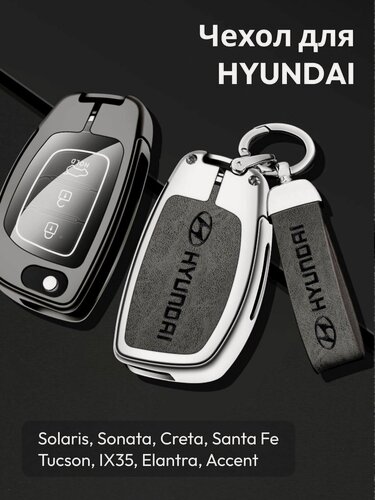 Изображение товара Чехол-брелок для выкидного ключа Hyundai, под лезвие TOY40, 3 кнопки