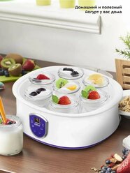 Современная йогуртница с таймером и баночками