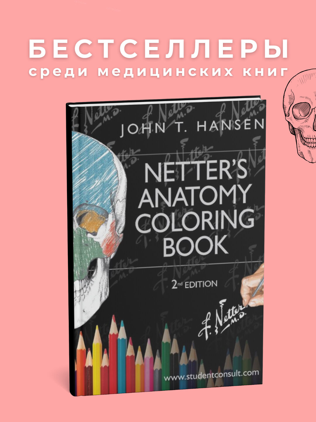 Книга John T. Hansen "Netter's Anatomy Coloring Book", мягкий переплет, 390 стр