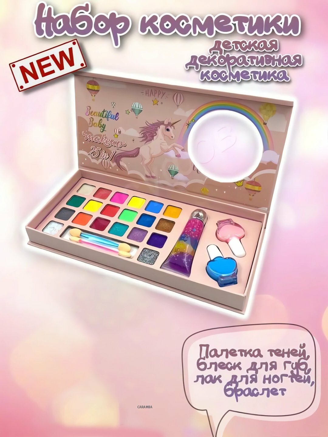 Набор детской декоративной косметики, для девочек, тени, лак, блеск