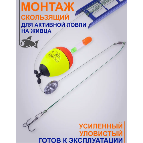 Монтаж рыболовный для ловли щуки на живца, скользящий 20 гр поплавок