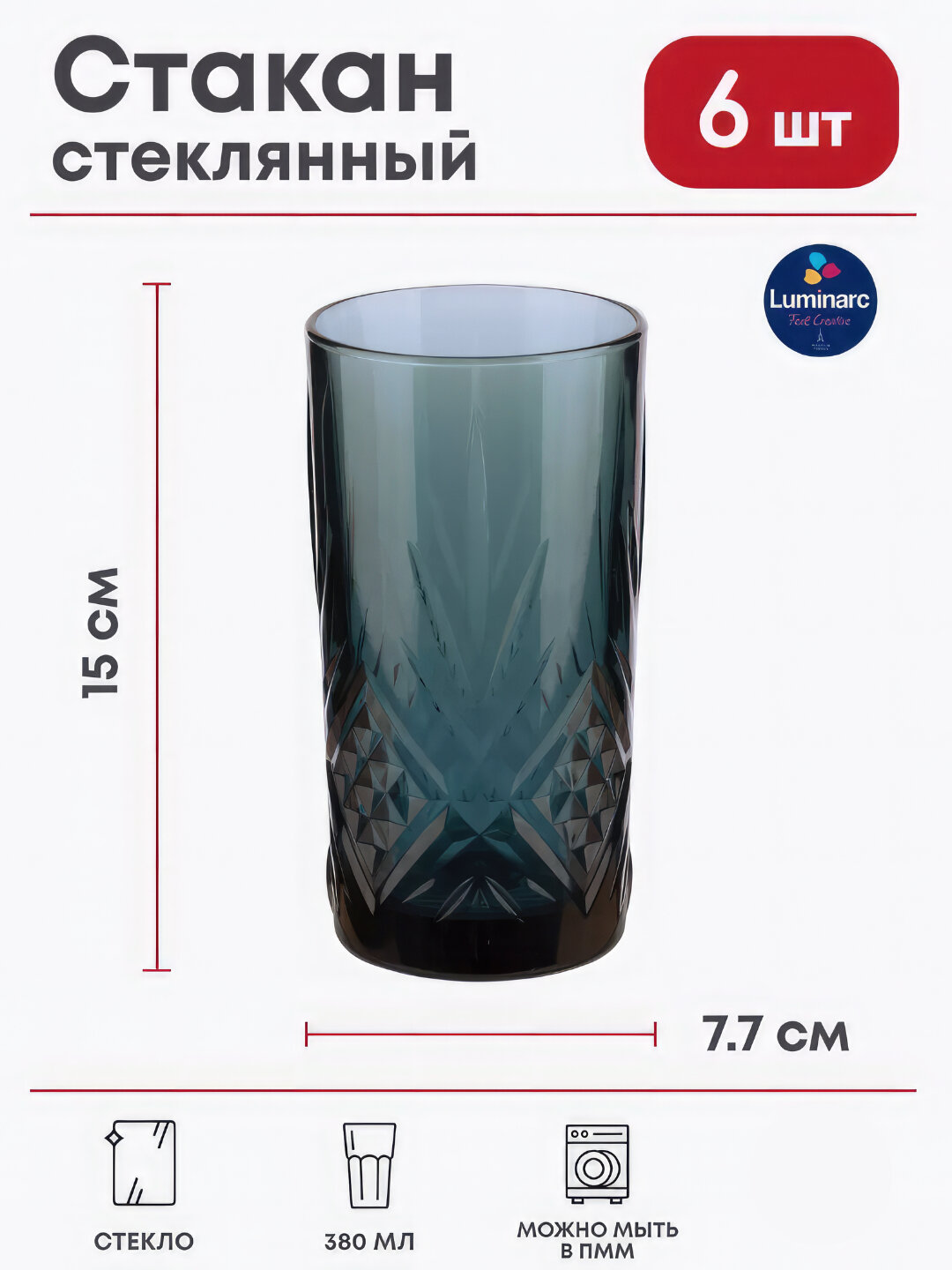Стеклянные стаканы Luminarc, 380 мл, 6 штук Синий ударопрочные