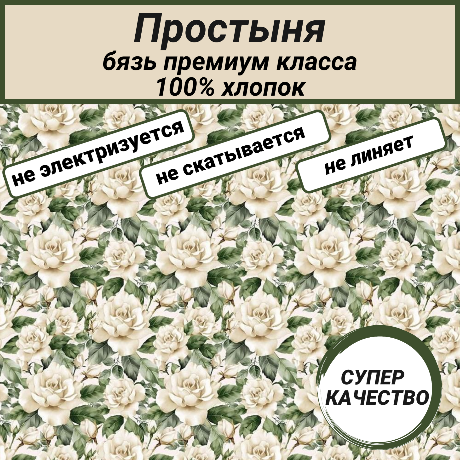 Простыня евро макси (220х240) "Чайная роза" СПАЛЕНКА78 бязь Премиум класса 100% хлопок