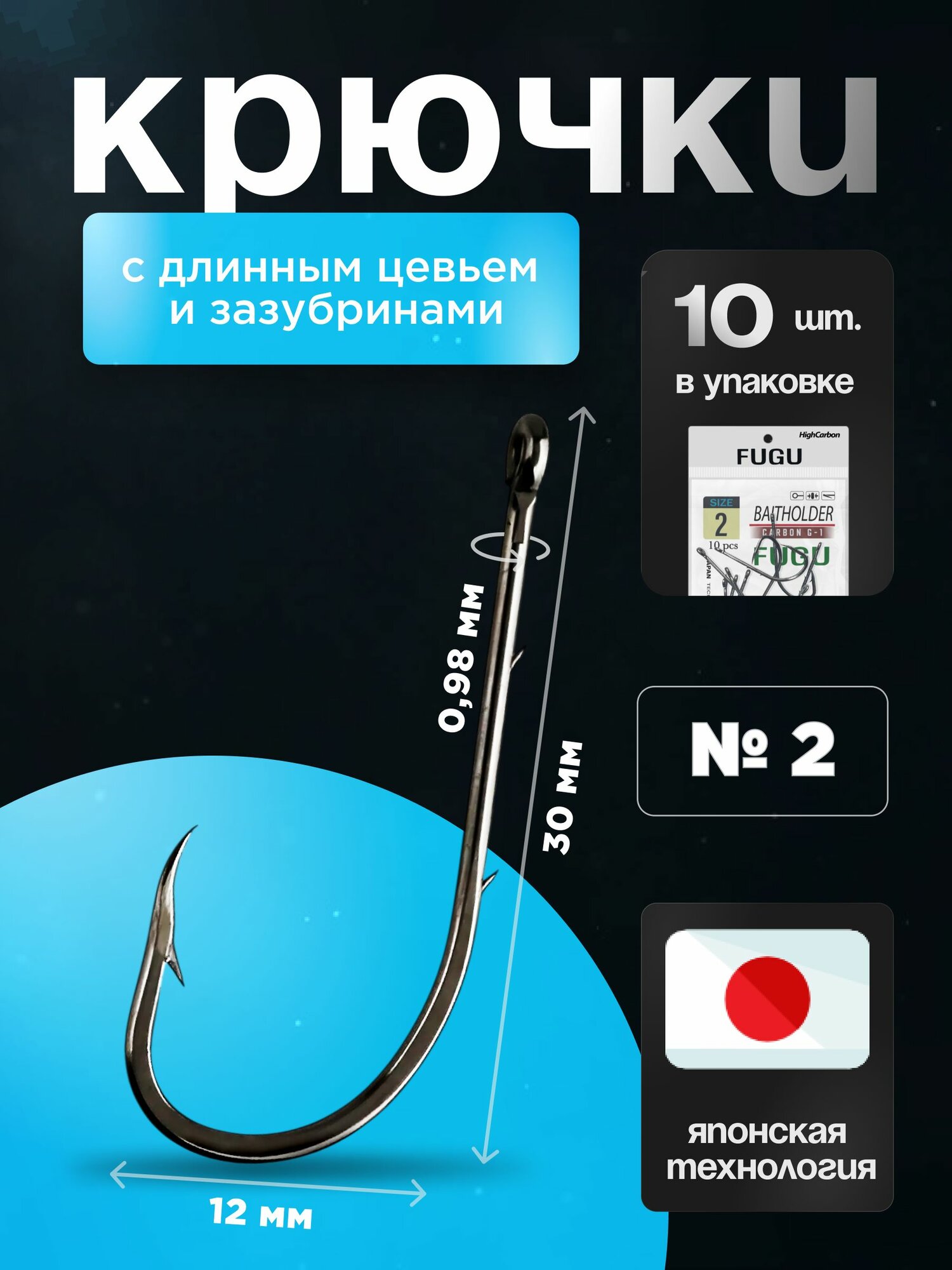 Крючки рыболовные с длинным цевьем Набор 10 ШТ FUGU №2 кованый с загибом и зазубринами, Baitholder, Черный никель