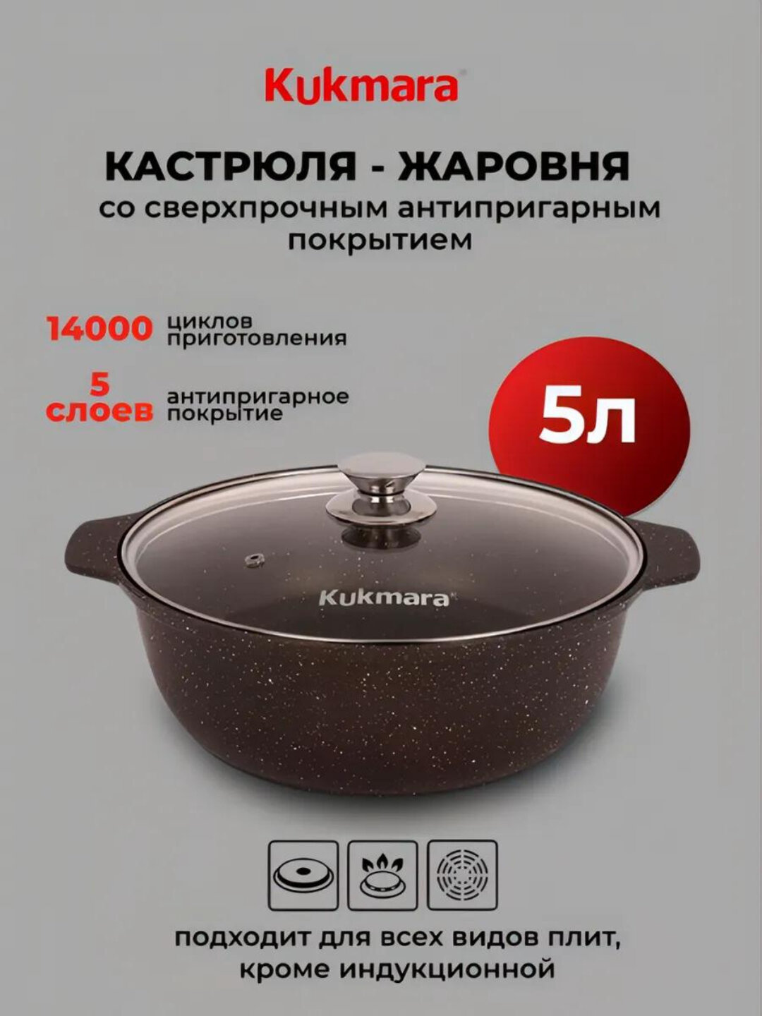 Кастрюля-жаровня Kukmara “Кофейный мрамор” 5 л, со стеклянной крышкой, антипригарное покрытие