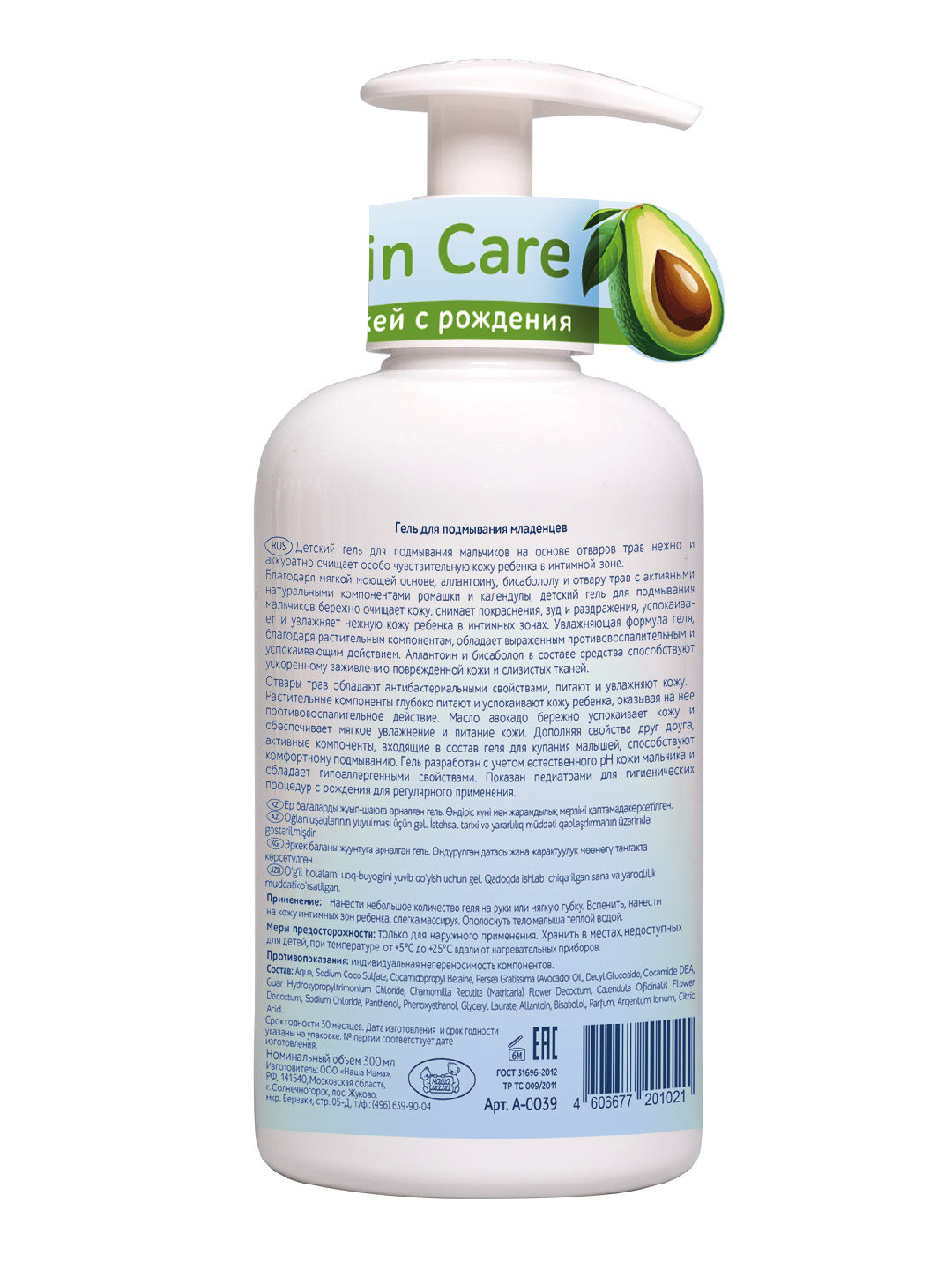 Гель для подмывания малышей "Expert Line", 300 мл — фото 1