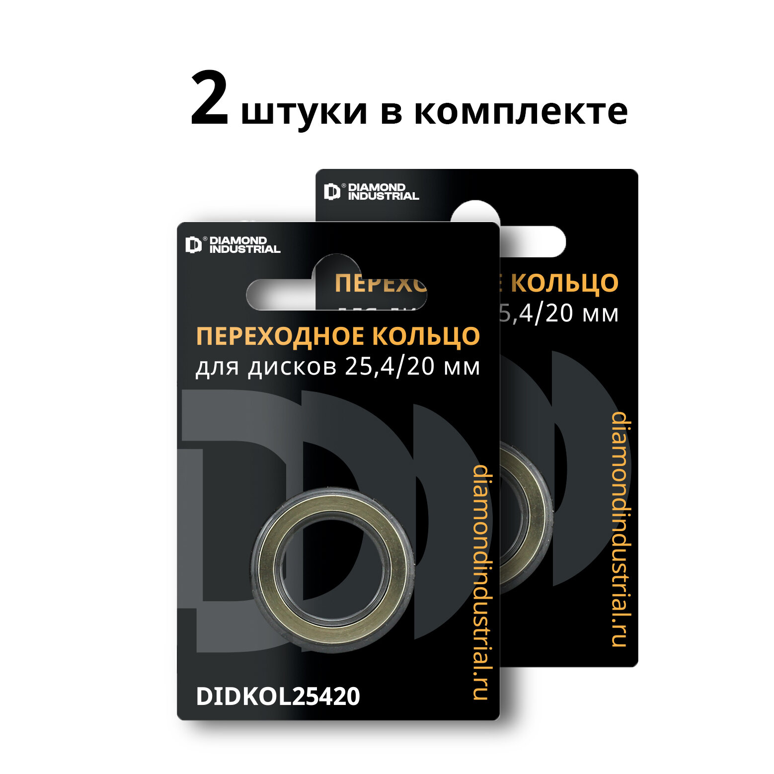 Кольца переходные 2 шт. для дисков 25.4x2.2x20 мм латунь Diamond Industrial