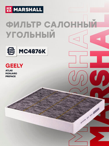 Изображение товара Фильтр салонный угольный GEELY джили Atlas II 23- / Monjaro 21- / Preface 20- 8025530600; 8891352050