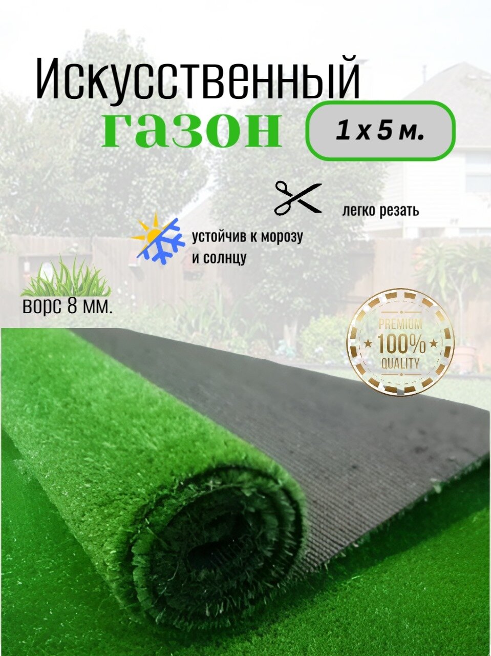 Искусственный газон, 1 х 5 м, высота ворса 8 мм, зеленый (имитация травы)