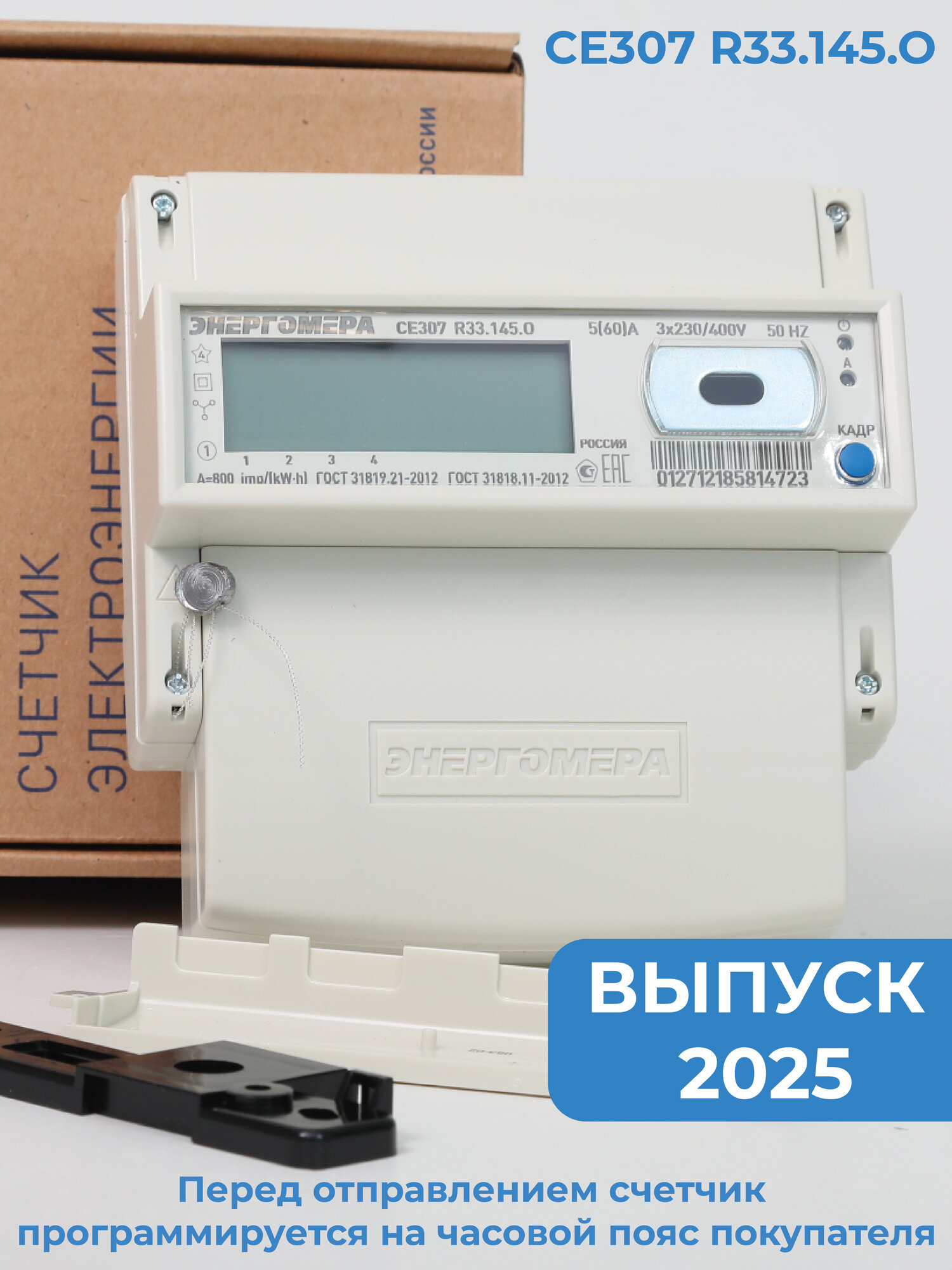 Счетчик электроэнергии трехфазный CE307-R33.145. O 5(60)А