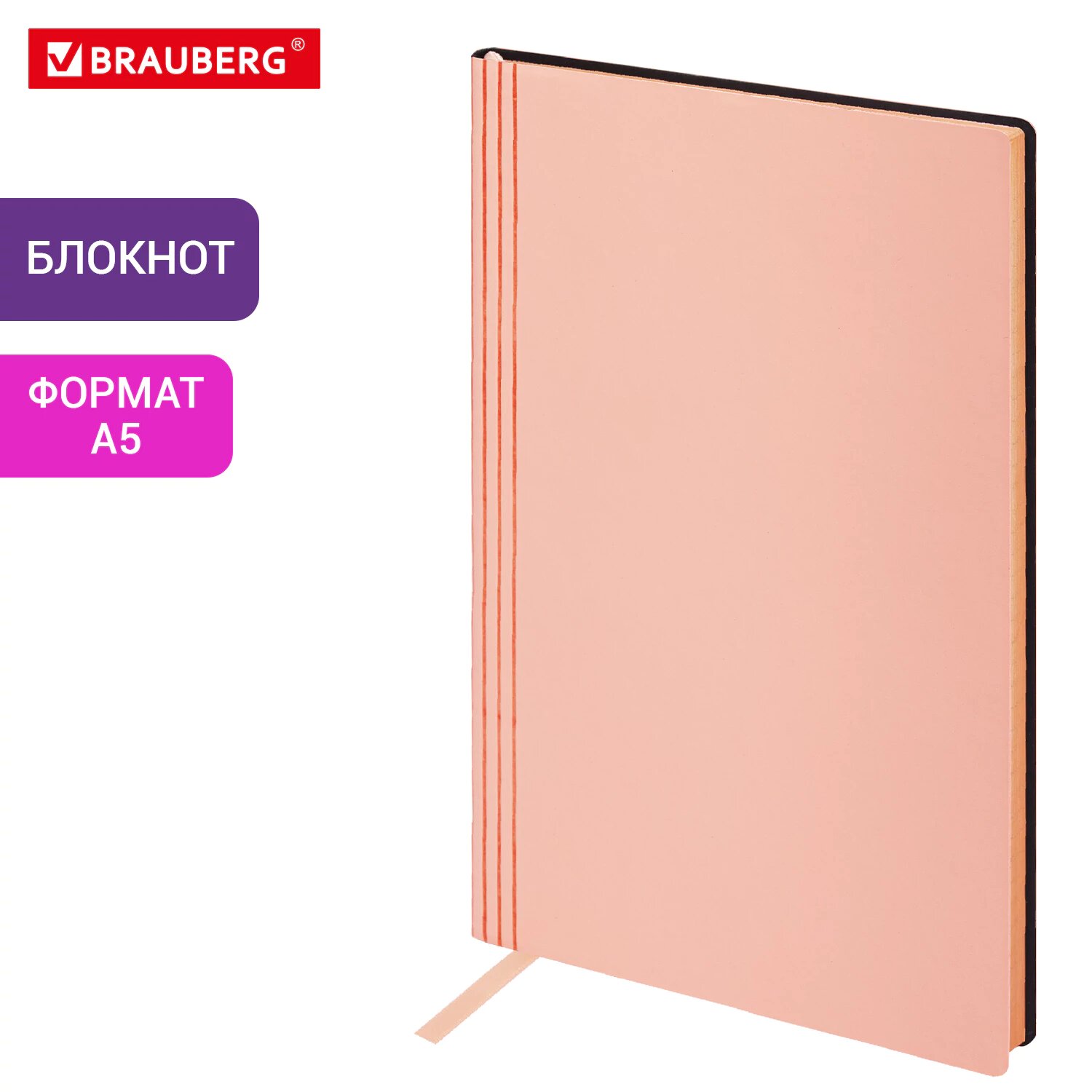 Блокнот для записей А5 138x213 мм, тетрадь в клетку 80 листов, записная книжка, обложка под кожу розовая, Brauberg, 116611