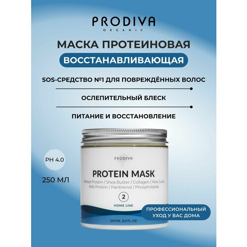 Маска для восстановления волос протеиновая реконструкция, 250 мл