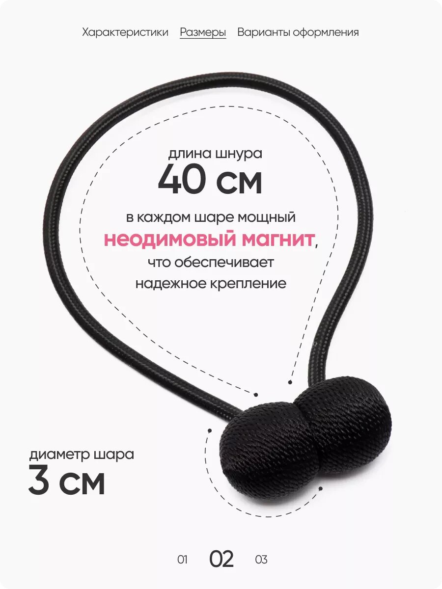 Подхват для штор на магните 2 шт. — фото 1