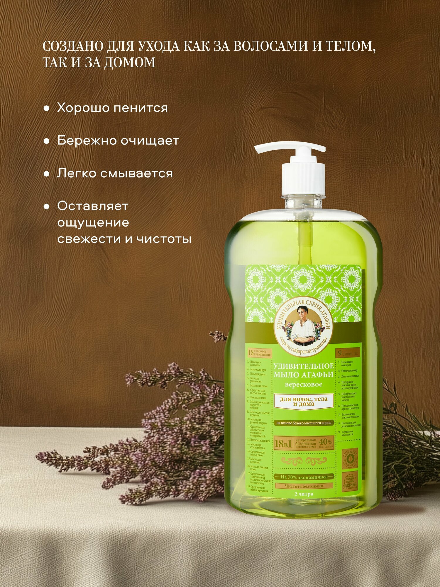 Рецепты бабушки Агафьи Удивительное Вересковое Жидкое мыло для кухни 18 в 1 для мытья посуды и рук 2 литра — фото 1