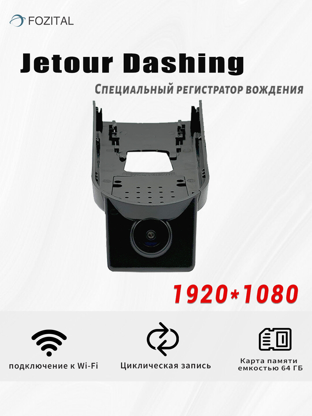 Видеорегистратор Chery Jetour dashing Full HD (64gb карта памяти внутри) С WiFi