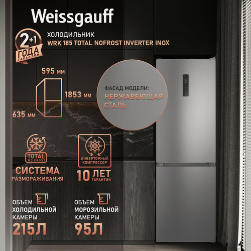 Изображение товара Отдельностоящий холодильник с инвертором Weissgauff WRK 185 Total NoFrost Inverter Inox