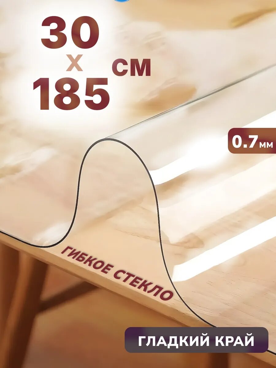 Универсальное глянцевое гибкое стекло 30 x 185