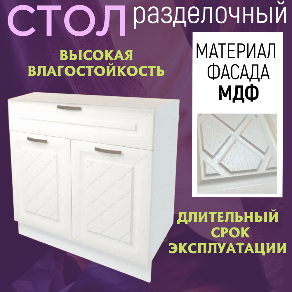 Стол кухонный с ящиком, цвет белый, МДФ/ЛДСП, 80 x 81 x 45 см — фото 1