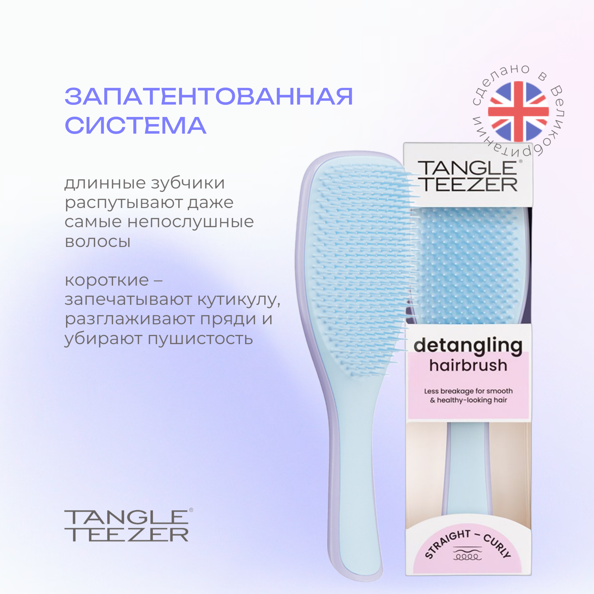 TANGLE TEEZER массажная щетка The Wet Detangler, для влажных волос, Lilac cloud & blue — фото 1