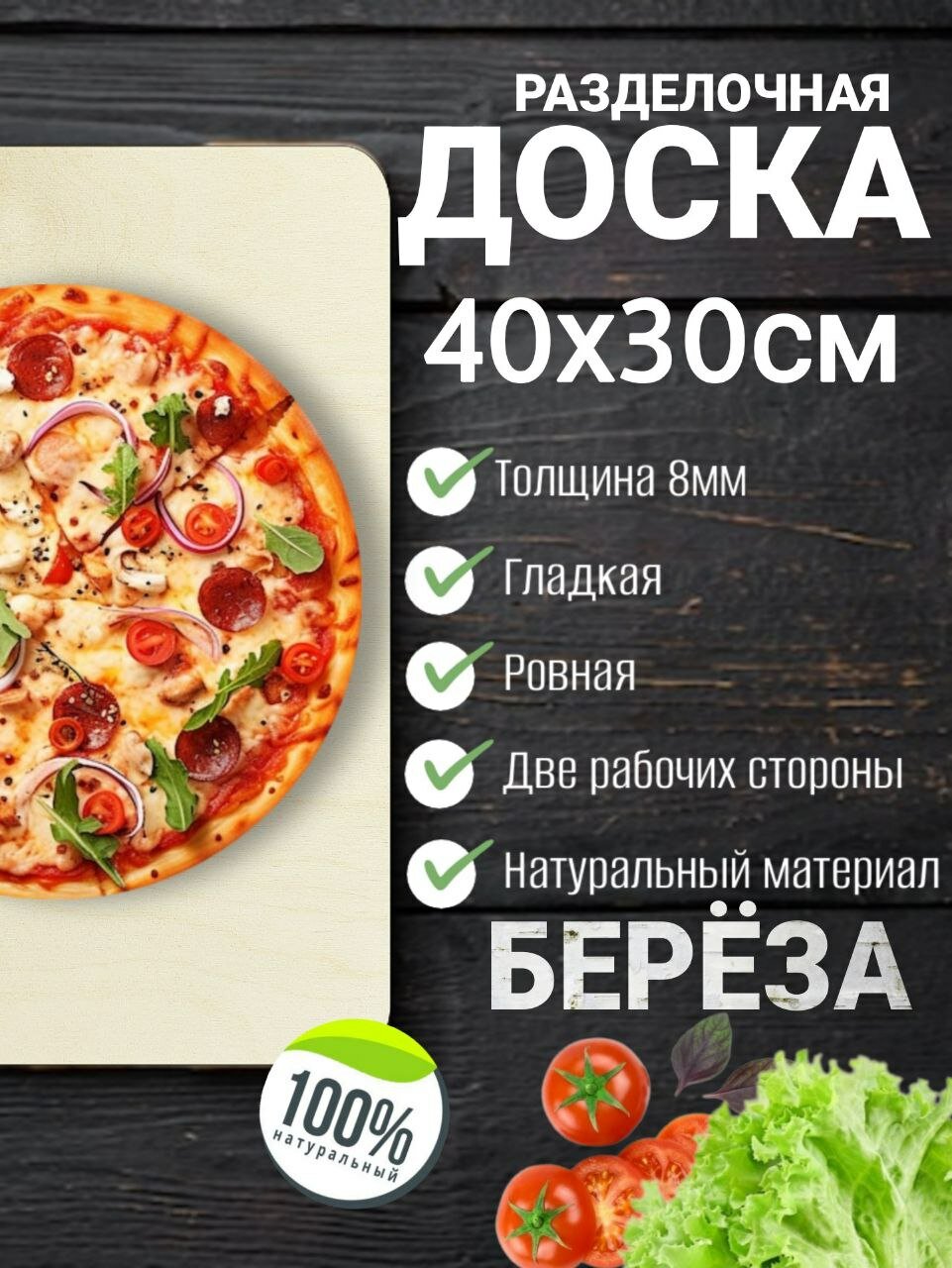 Сервировочная доска, разделочная, размер 40х30 см. — фото 1