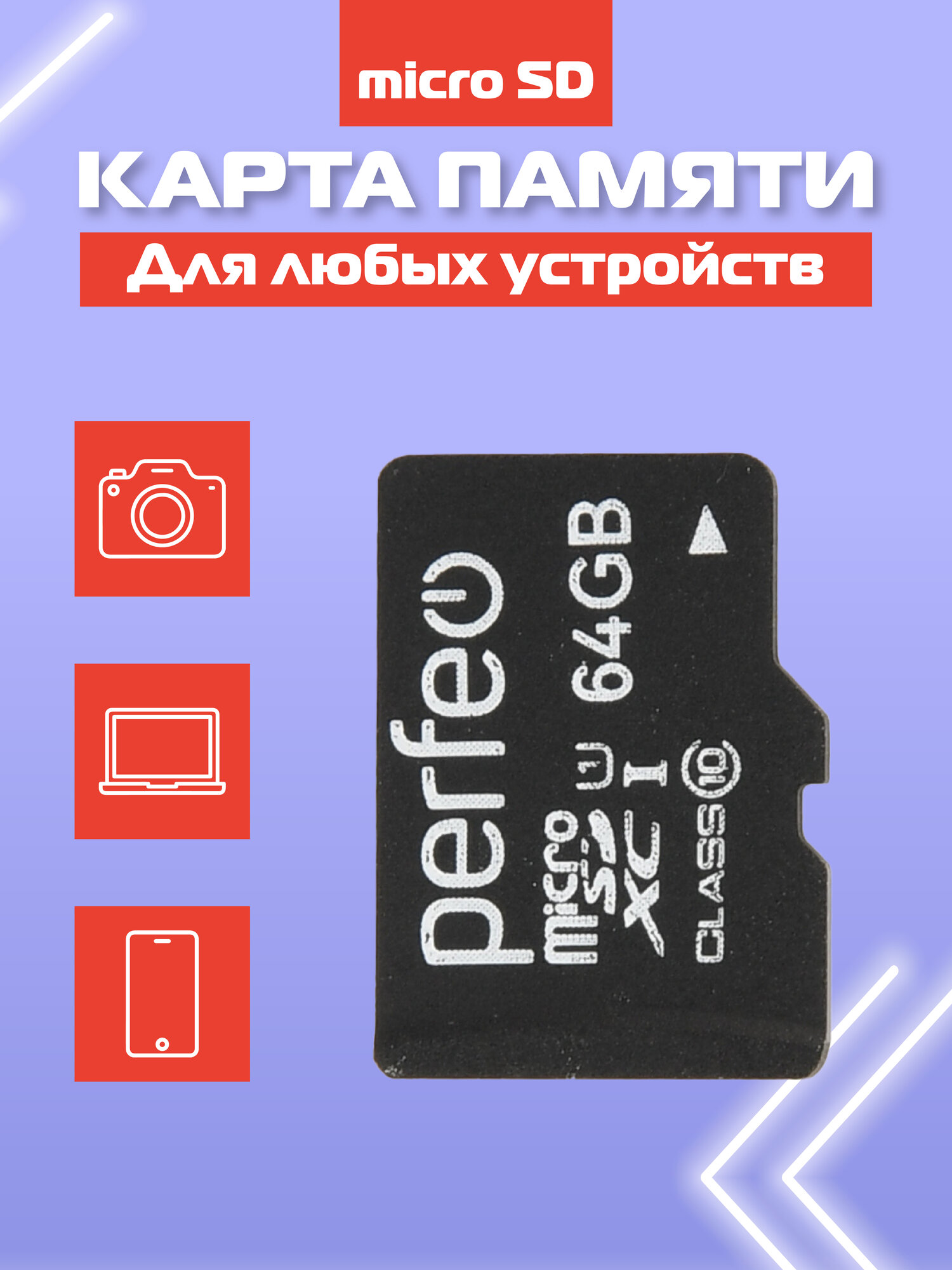 Карта памяти Perfeo, Class10, microSD, 64ГБ, UHS-1, адаптер на SD — фото 1