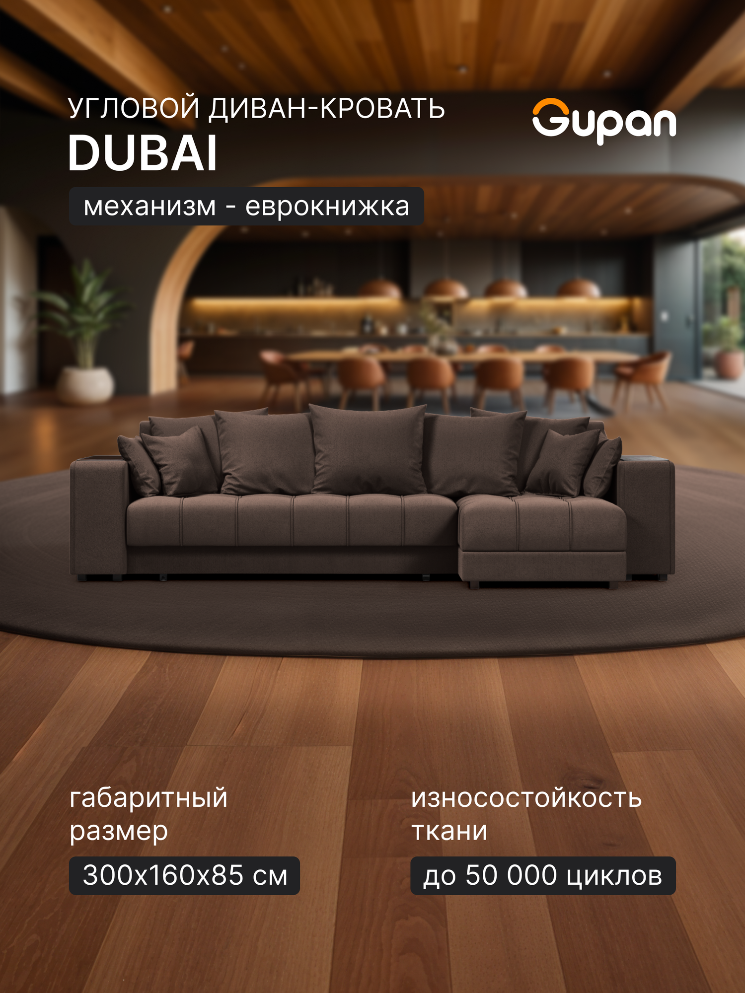Диван угловой Gupan Дубай Велюр Amigo Coffee, раскладной, механизм еврокнижка, беспружинный, с ящиком для белья
