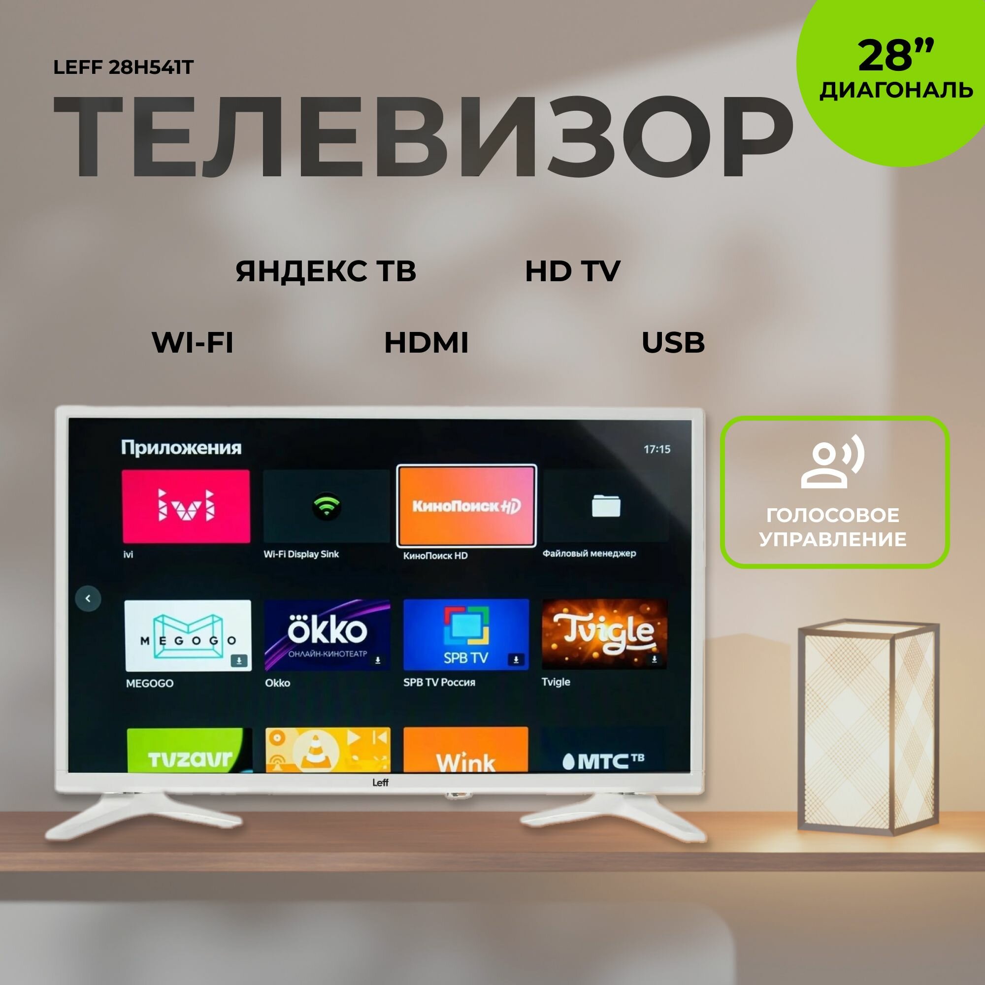 Телевизор LED 28" LEFF 28H541T белый
