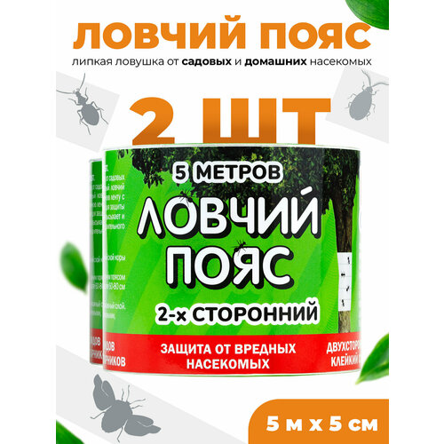 NoGuest! Ловчий пояс для деревьев от садовых вредителей, 10 мл, 200 г, 2уп.