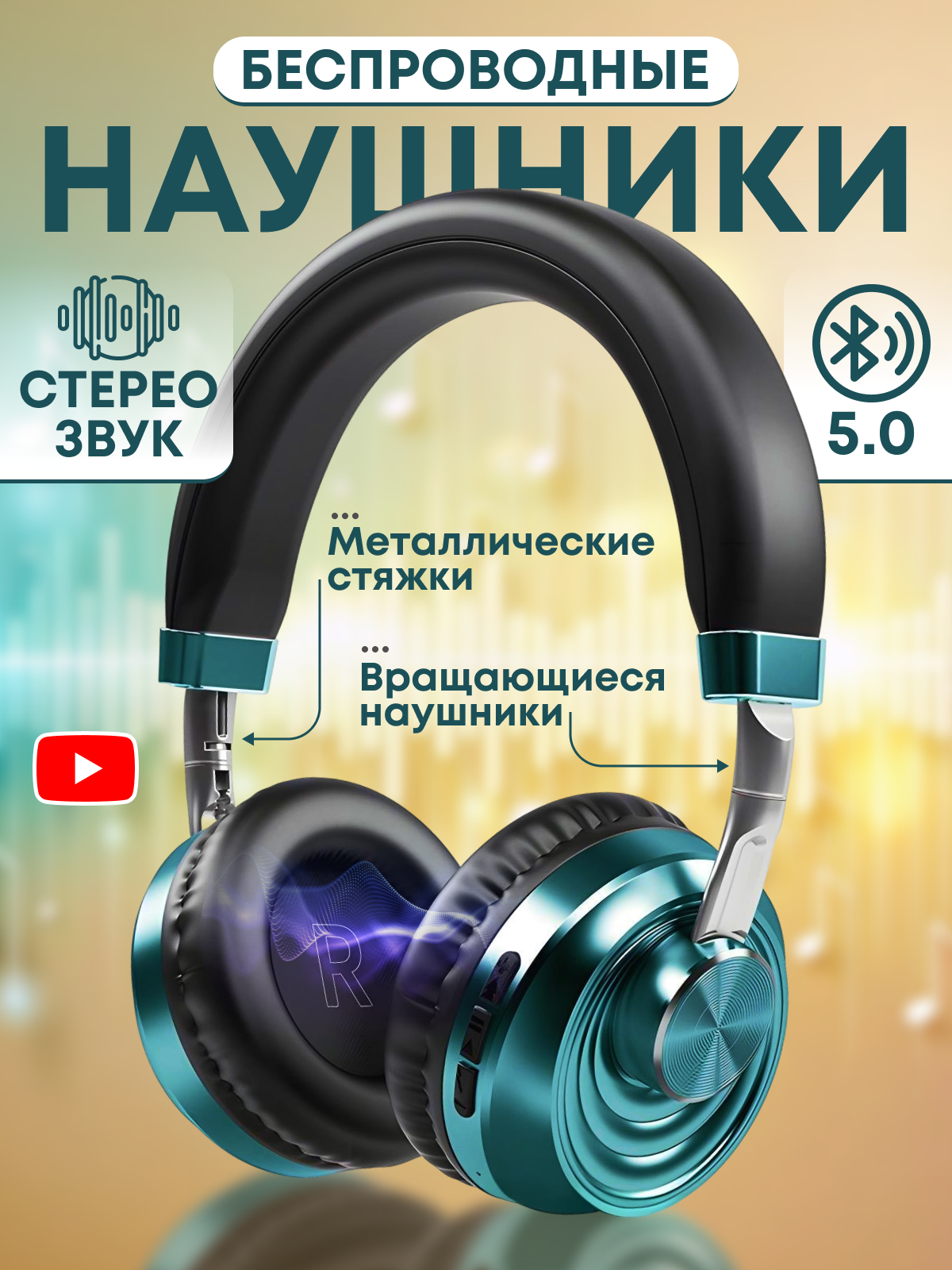 Наушники большие беспроводные накладные с шумоподавлением и картой памяти VBNM VJ083, бирюзовые