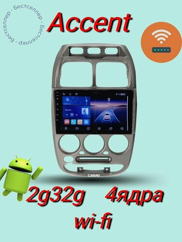 Изображение товара Магнитола ANDROID, для Hyundai Accent, 2G32G, 4 ядерный процессор, FM/GPS, поддержка Bluetooth под 3 кнопки