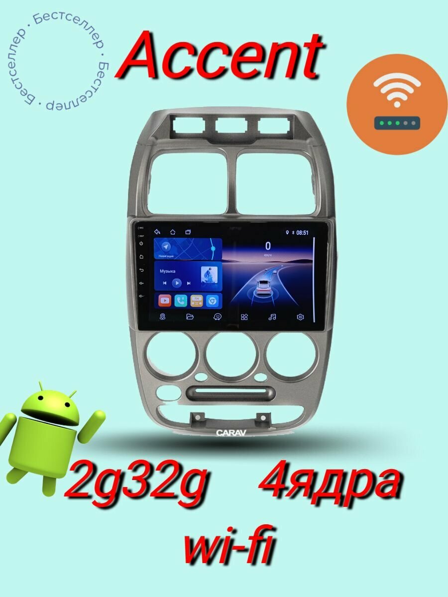 Магнитола на Хендай Акцент 2g32g, 3 кнопки, андроид,
