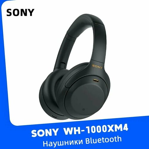 Sony Наушники беспроводные с микрофоном Sony WH-1000XM4 Bluetooth USB Type-C черный матовый 14500₽