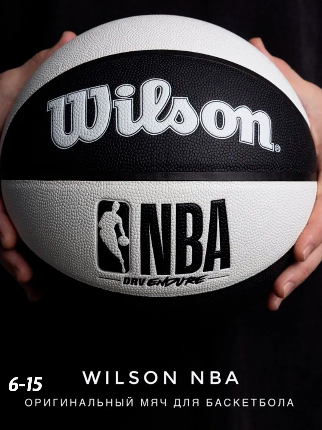 Баскетбольный мяч Wilson NBA FIBA, для улицы и зала, 7 размер