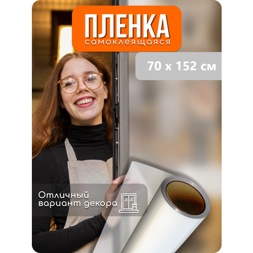 Пленка SunGood Иней матовая полупрозрачная 70x152 см ПВХ 633₽