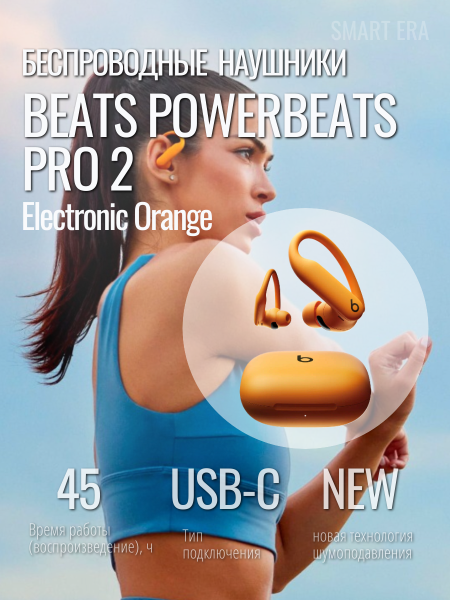 Беспроводные наушники Beats Powerbeats Pro 2 Electronic Orange