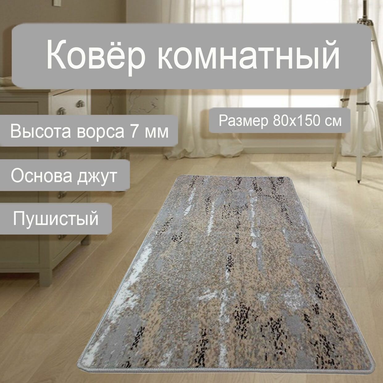 Ковер с плотным ворсом Флорида 19004/01 08х15м серо-бежевый