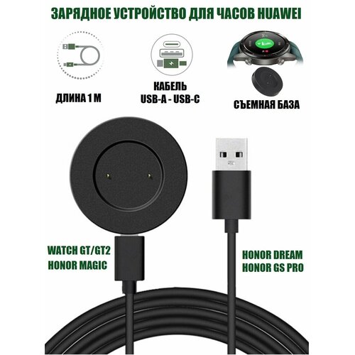 Зарядка для часов Huawei Watch GT, GT2, GT2E, Honor Magic, GS Pro, Dream