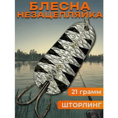 Блесна незацепляйка шторлинг на щуку и судака