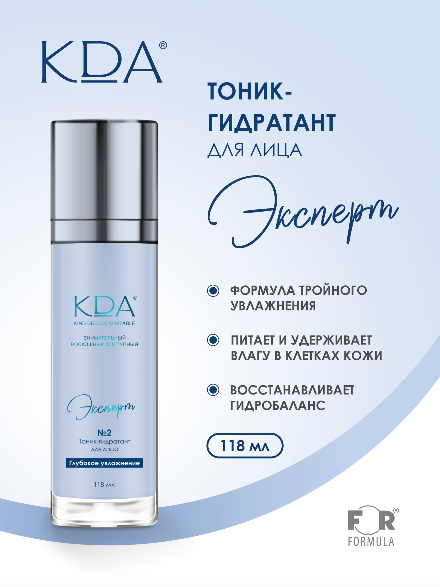 Тоник-гидратант КДА Эксперт увлажняющий д/лица 118 мл x1